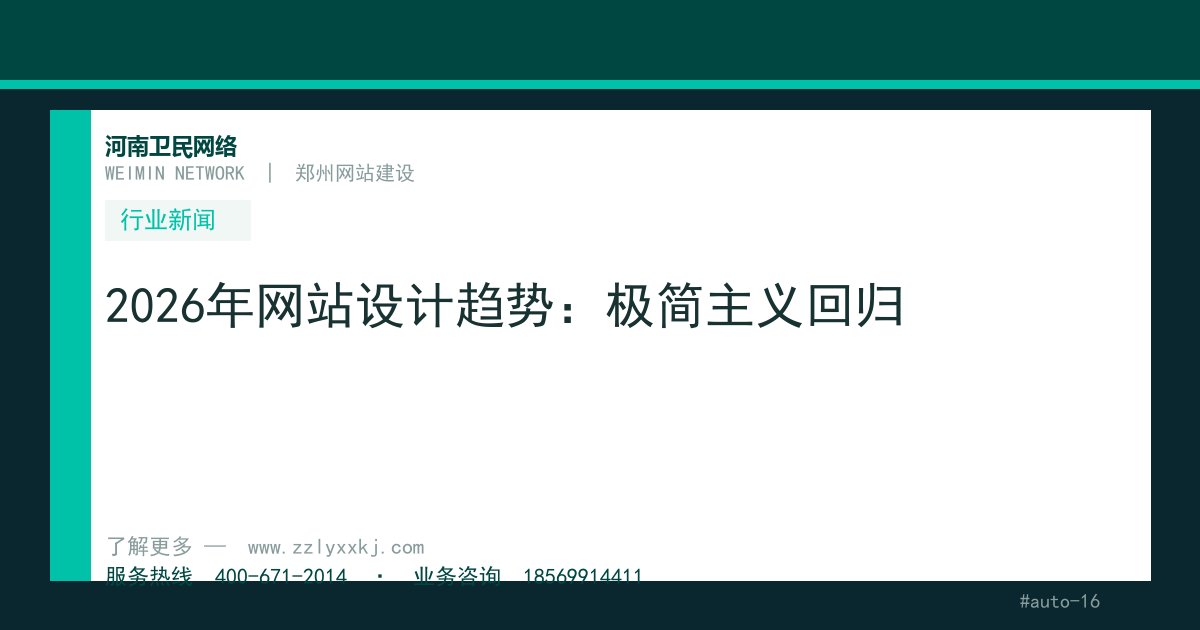 2026年网站设计趋势：极简主义回归