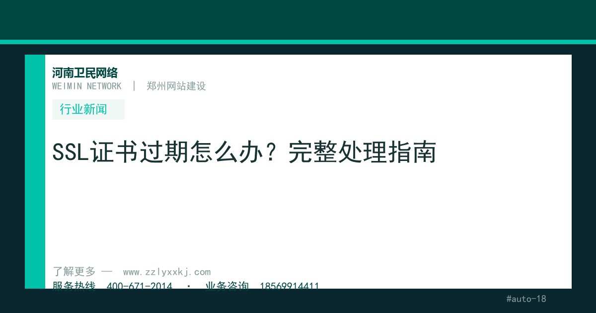 SSL证书过期怎么办？完整处理指南