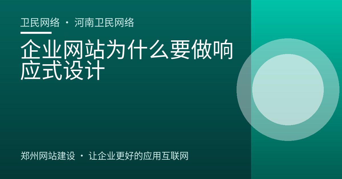 企业网站为什么要做响应式设计