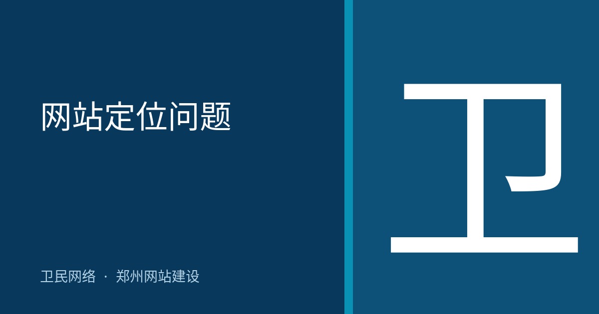 网站定位问题